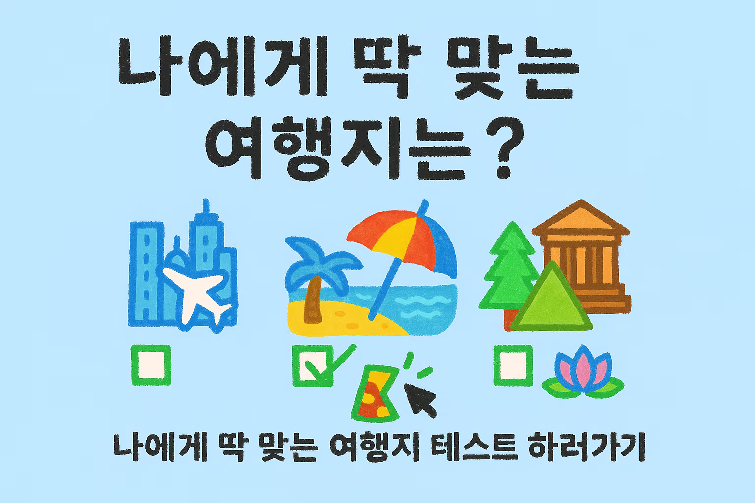 personalTravel